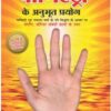 Palmistry Ke Anubhut Prayog - 1